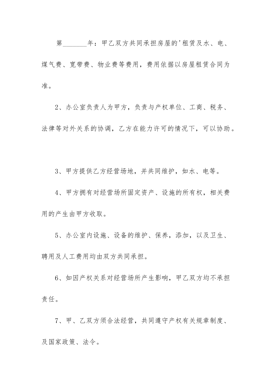 2024年共同使用办公区域合同_第2页