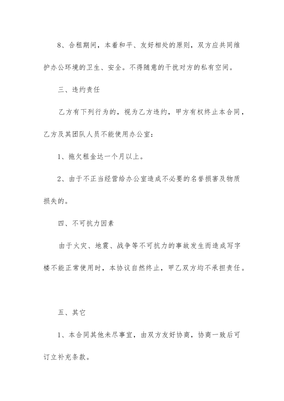 2024年共同使用办公区域合同_第3页