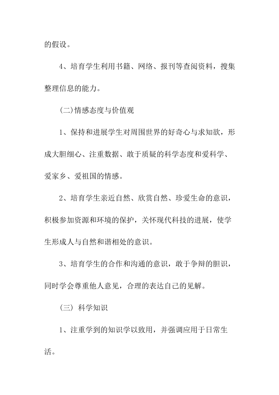 2024年六年级科学下册教学计划_第3页