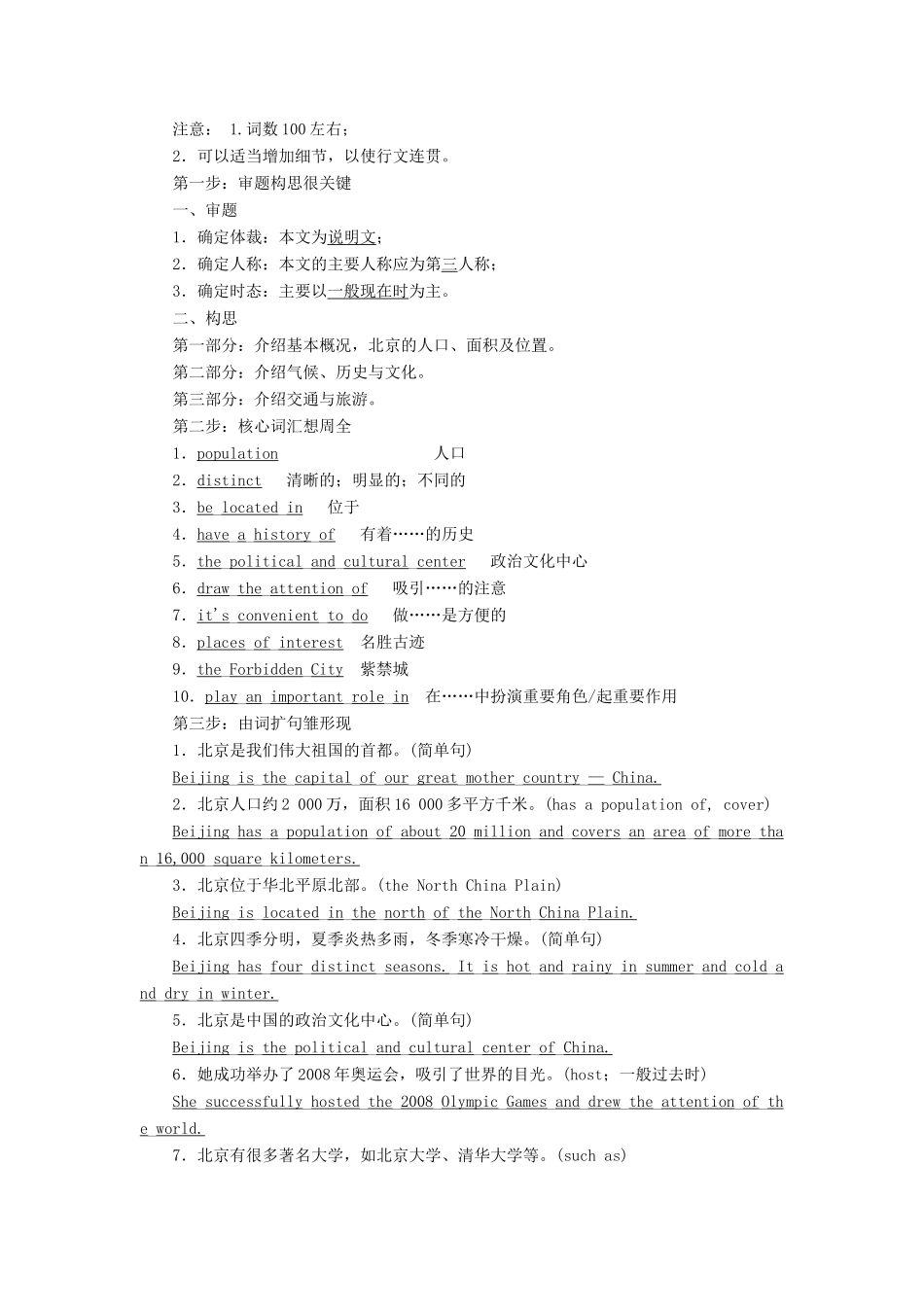 高中英语 Module 5 A Trip Along the Three Gorges Section Ⅴ Writing-地点介绍类说明文教学案 外研版必修4-外研版高一必修4英语教学案_第2页