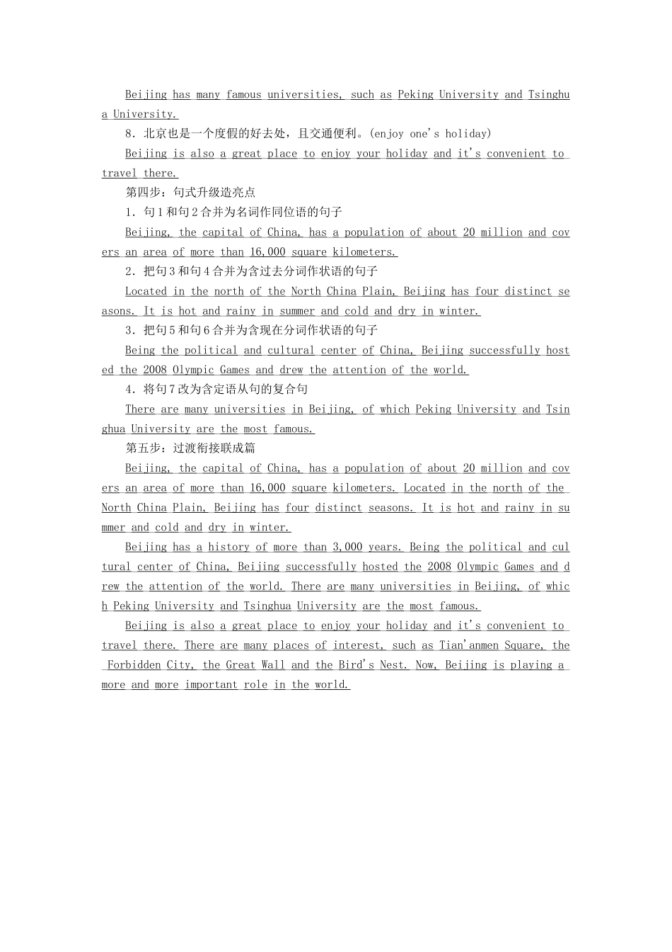 高中英语 Module 5 A Trip Along the Three Gorges Section Ⅴ Writing-地点介绍类说明文教学案 外研版必修4-外研版高一必修4英语教学案_第3页