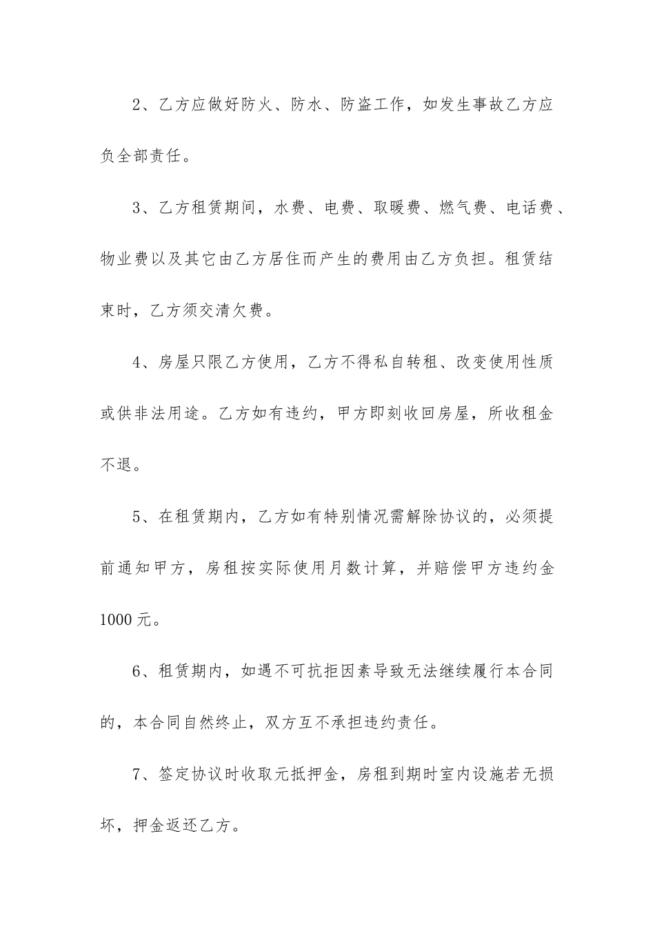 2024年六楼房屋出租合同书_第2页