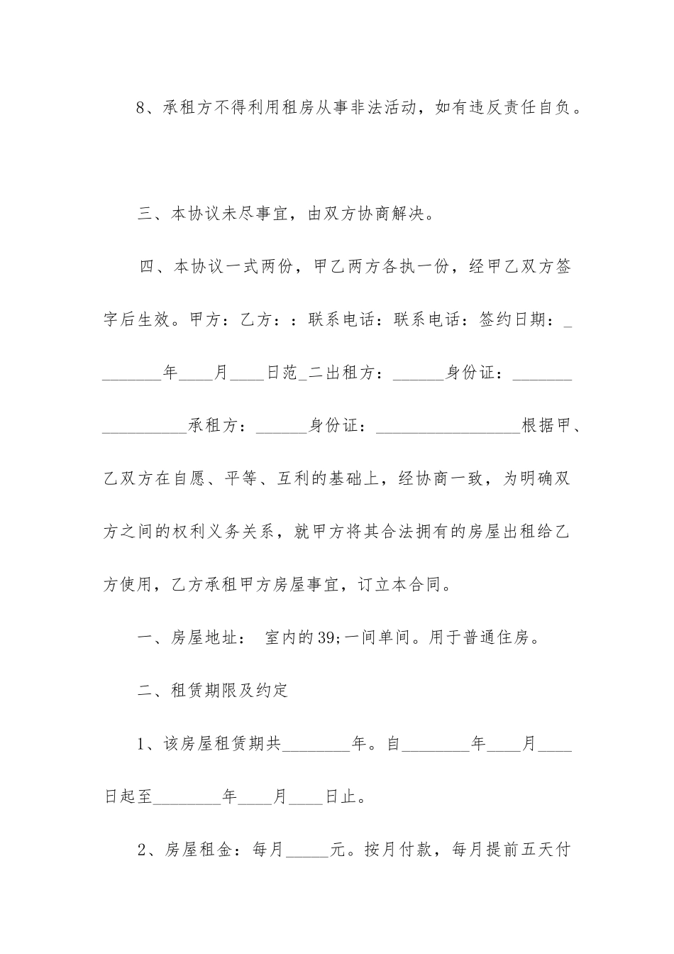 2024年六楼房屋出租合同书_第3页