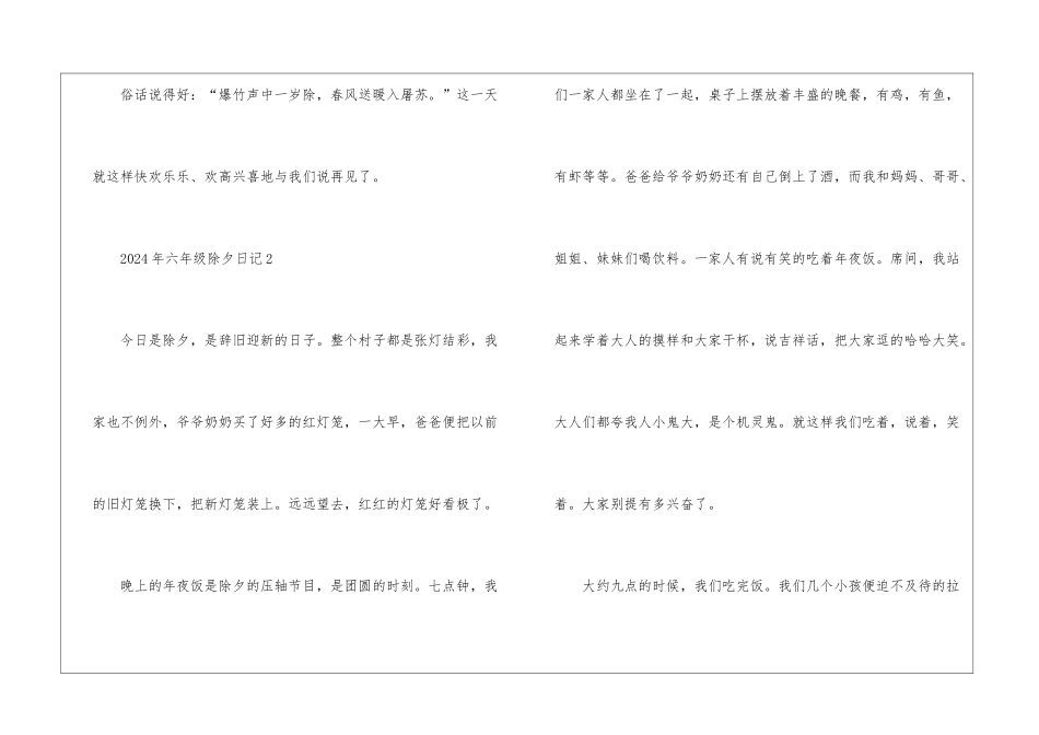 2024年六年级除夕日记10篇_第3页