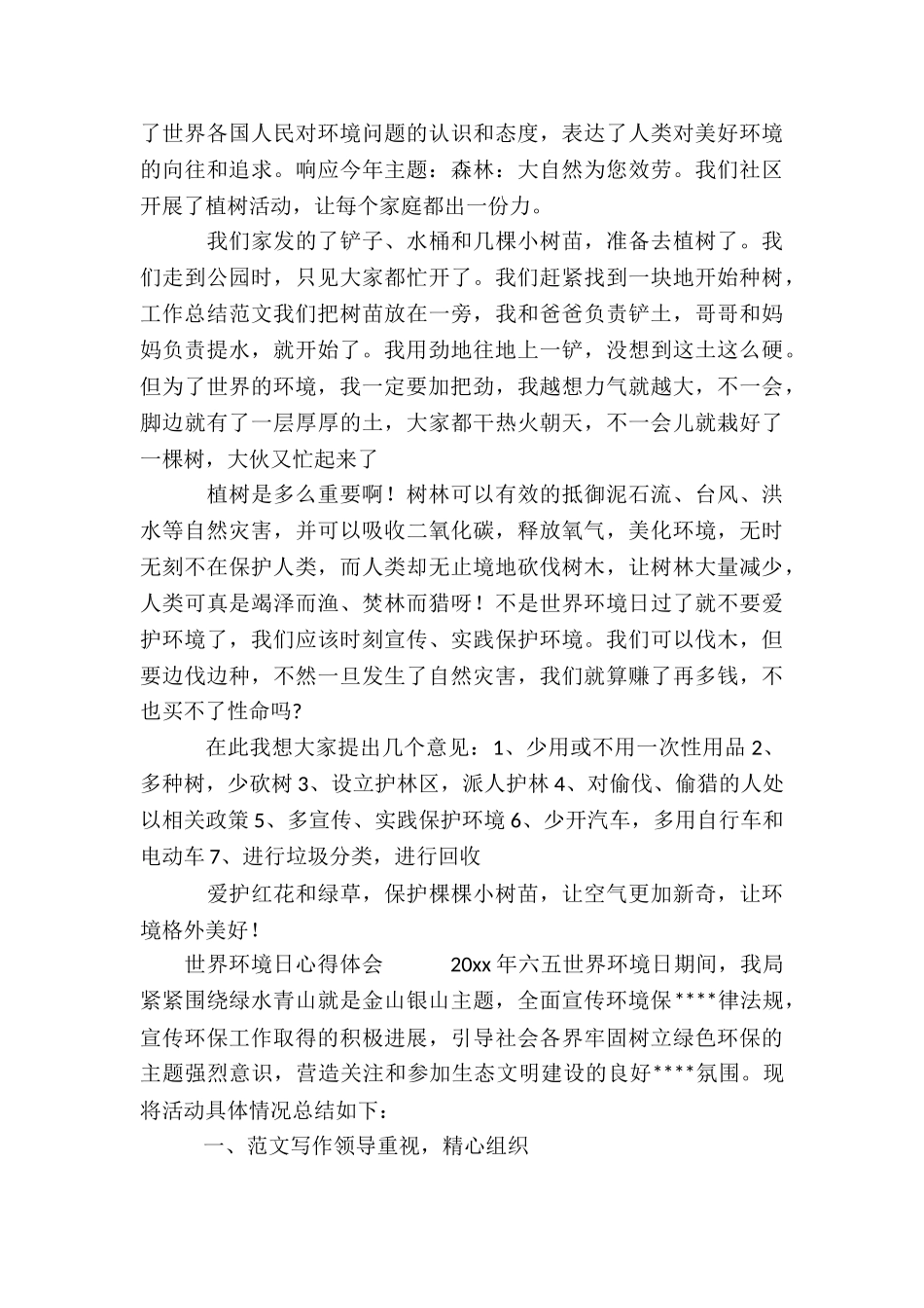 2024年关于世界环境日主题活动总结及心得体会汇总三篇_第3页