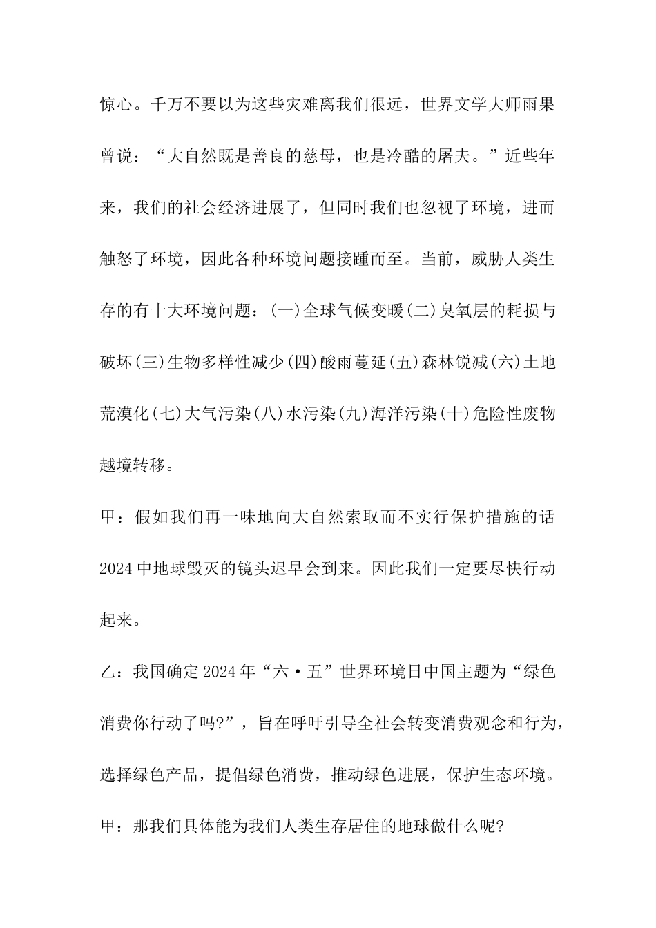 2024年六月五日世界环境日校园广播稿_第2页