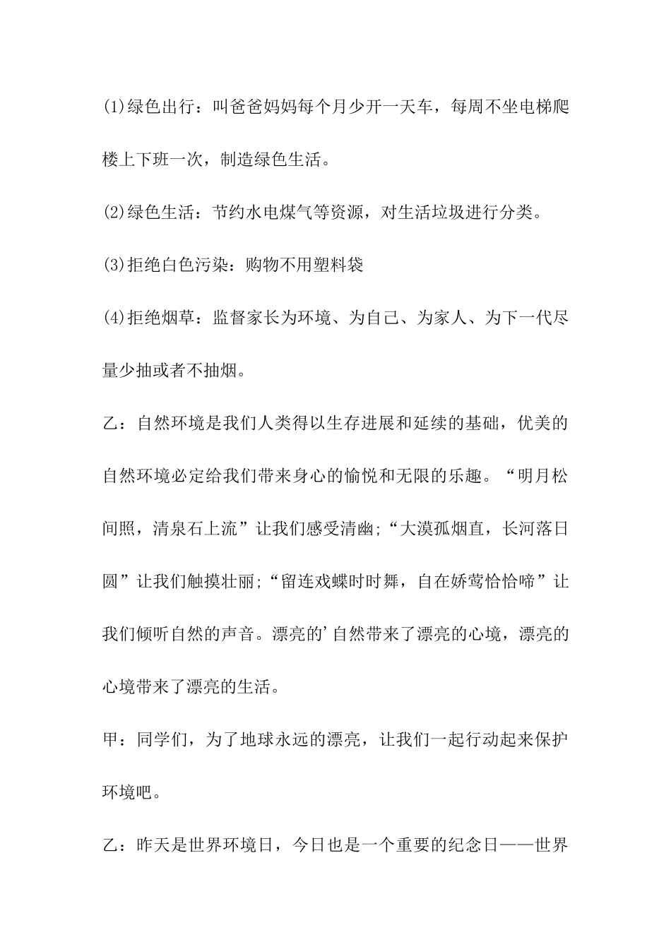 2024年六月五日世界环境日校园广播稿_第3页