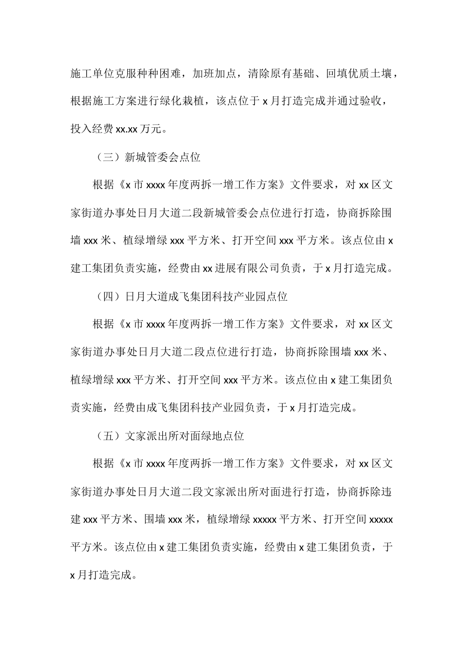 2024年关于“两拆一增”工作总结及下半年工作计划_第2页