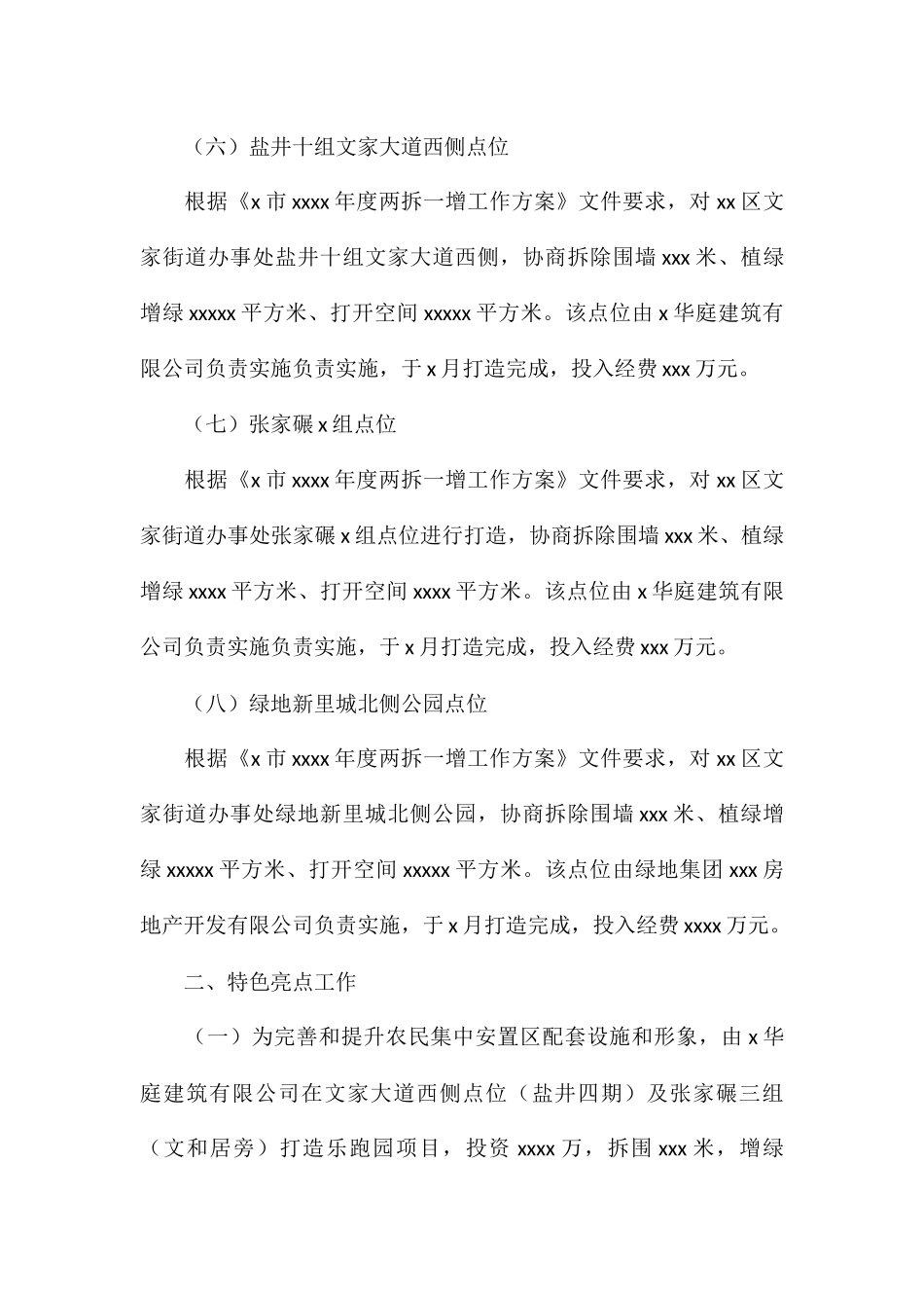 2024年关于“两拆一增”工作总结及下半年工作计划_第3页