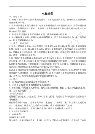 高中物理人教版选修3-4电磁振荡