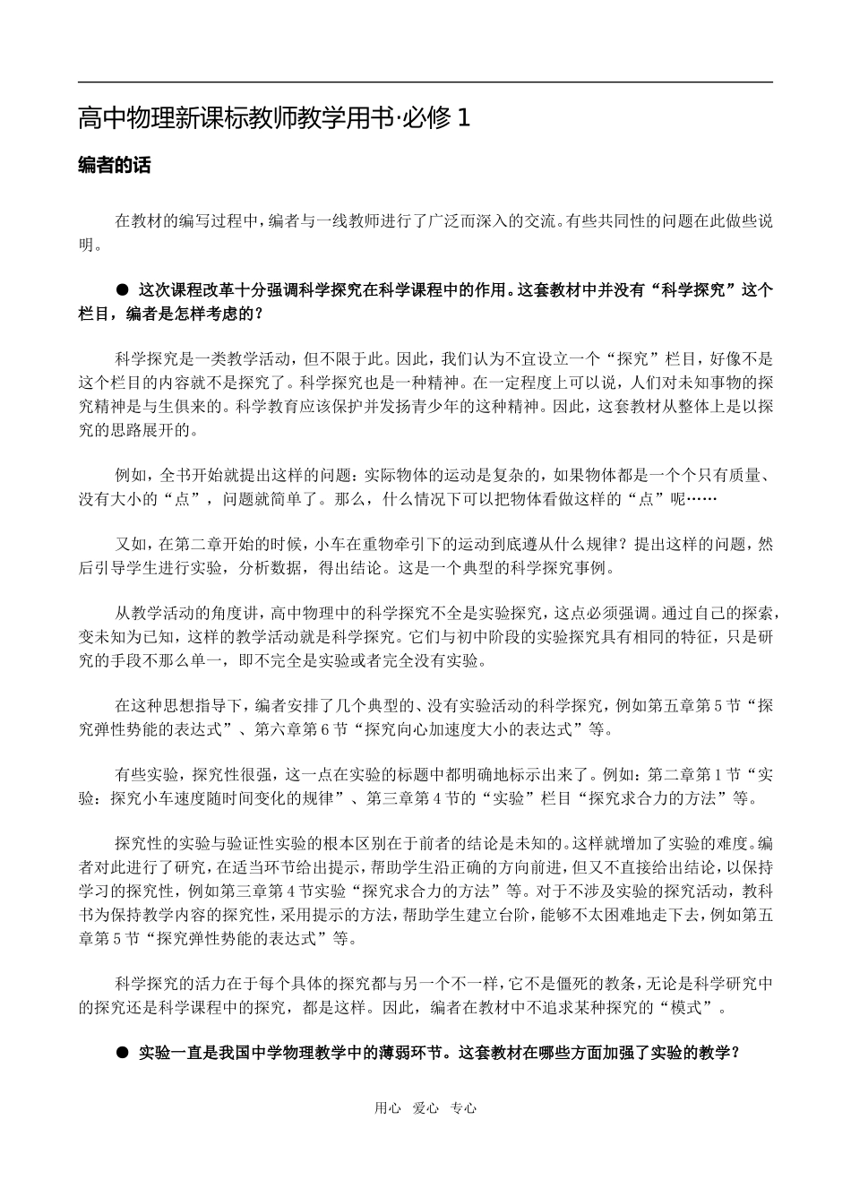 高中物理教师教学用书（电子稿）人教版必修1_第1页