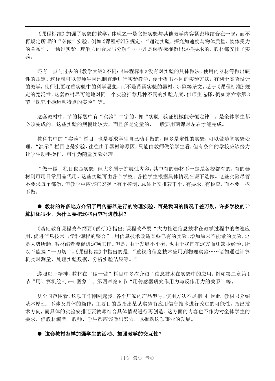 高中物理教师教学用书（电子稿）人教版必修1_第2页