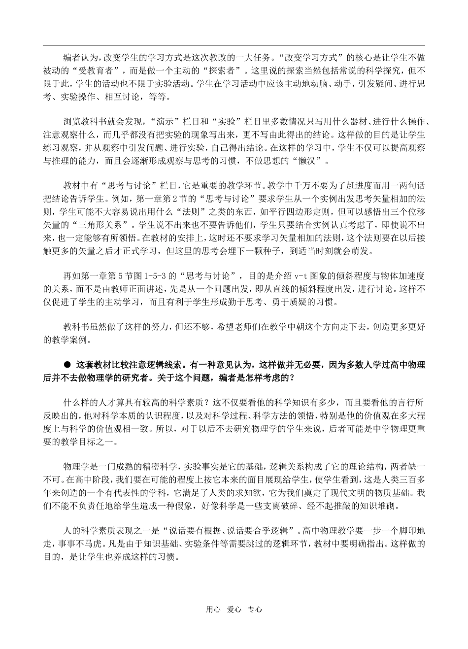 高中物理教师教学用书（电子稿）人教版必修1_第3页