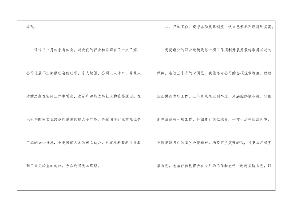 2024年六月份个人工作总结_第2页