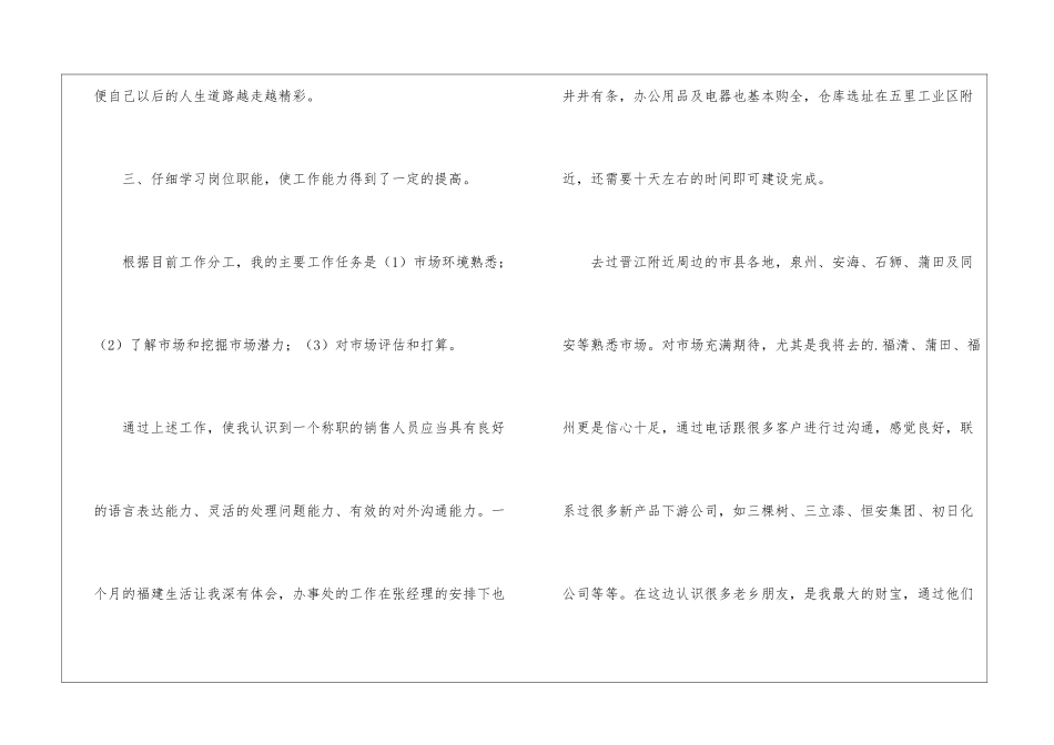 2024年六月份个人工作总结_第3页