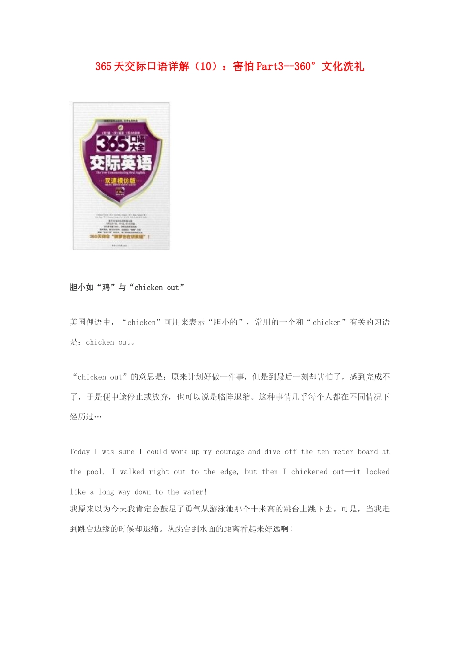 高中英语 365天交际口语详解（10） 害怕Part3 360°文化洗礼素材_第1页