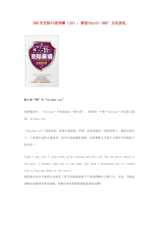 高中英语 365天交际口语详解（10） 害怕Part3 360°文化洗礼素材