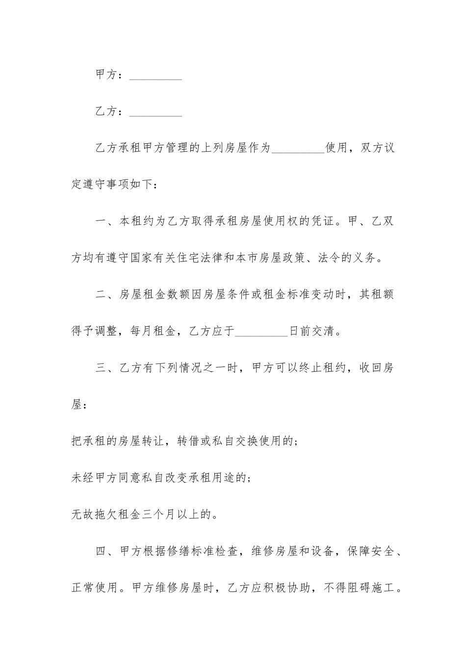 2024年关于个人房屋租赁合同简易版3篇_第3页