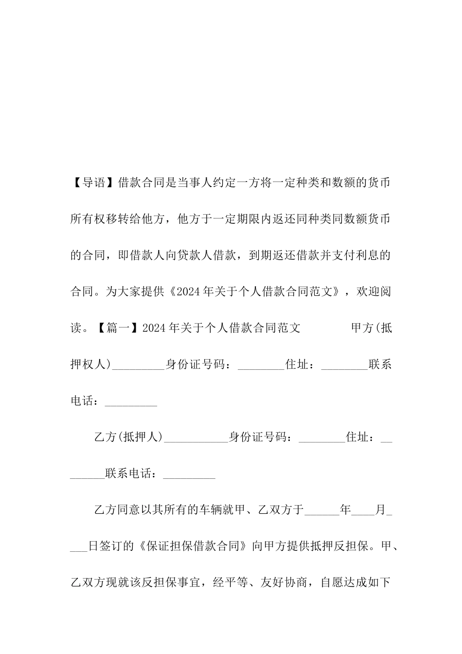 2024年关于个人借款合同范文_第2页