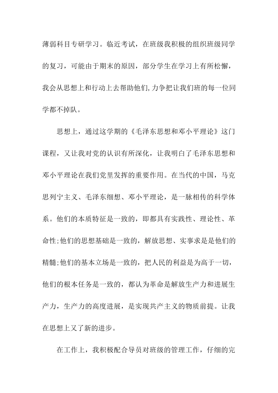 2024年六月大学生入党思想汇报_第2页