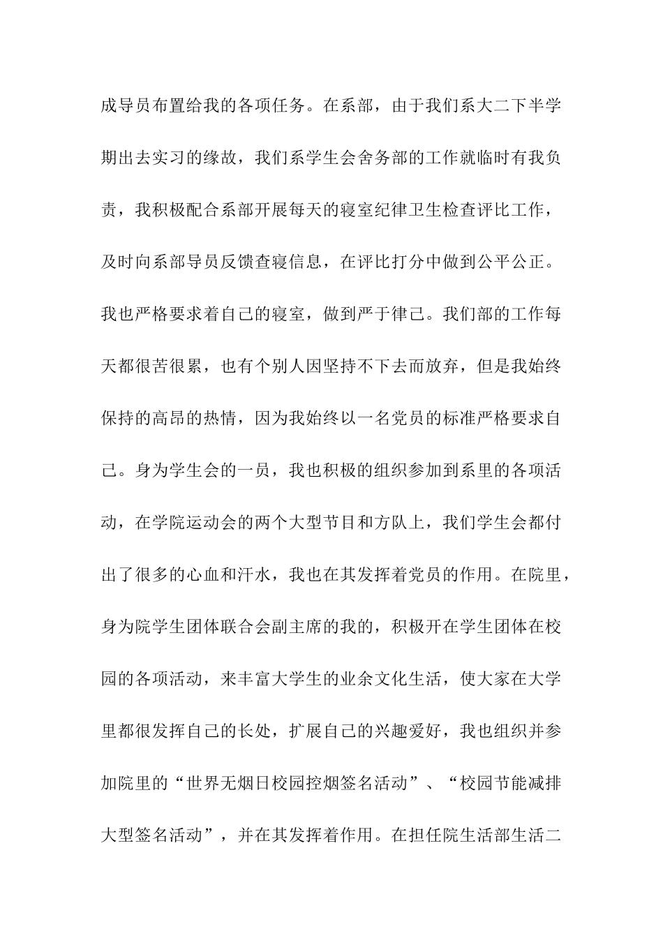 2024年六月大学生入党思想汇报_第3页