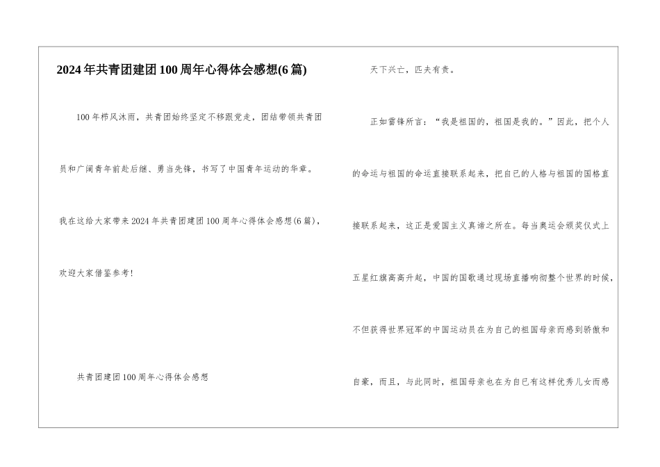 2024年共青团建团100周年心得体会感想_第1页