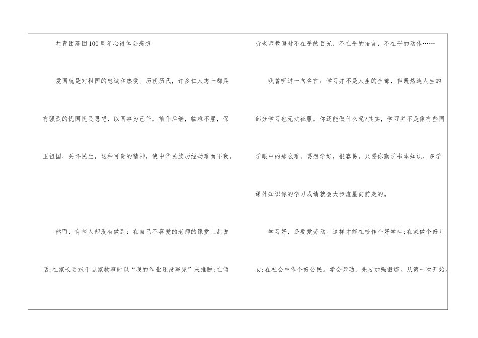 2024年共青团建团100周年心得体会感想_第3页