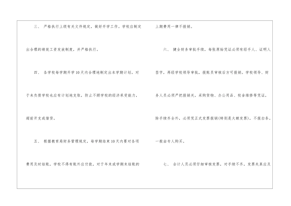 2024年关于中学的财务工作计划_第2页