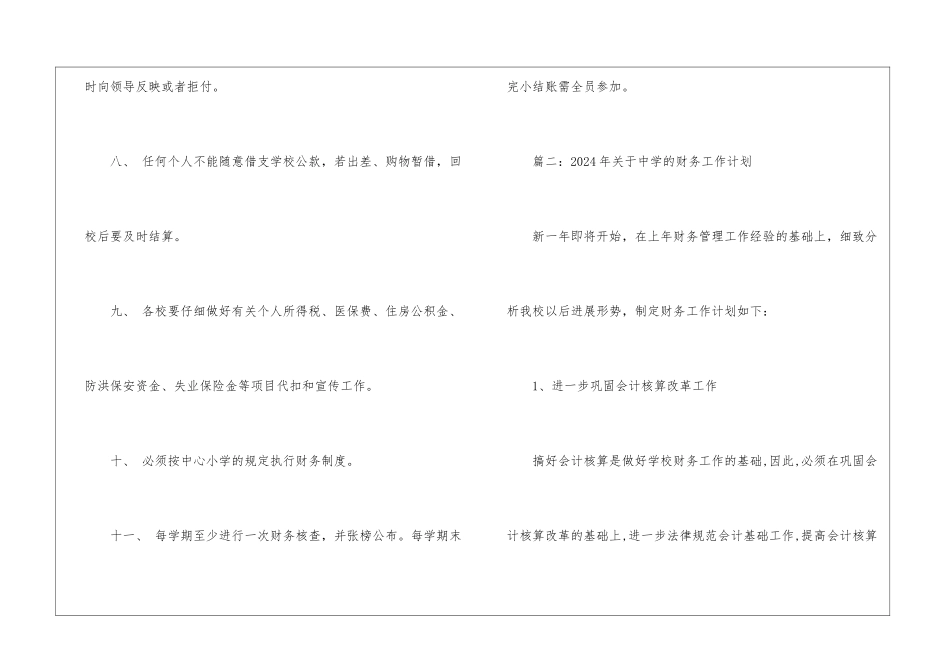 2024年关于中学的财务工作计划_第3页