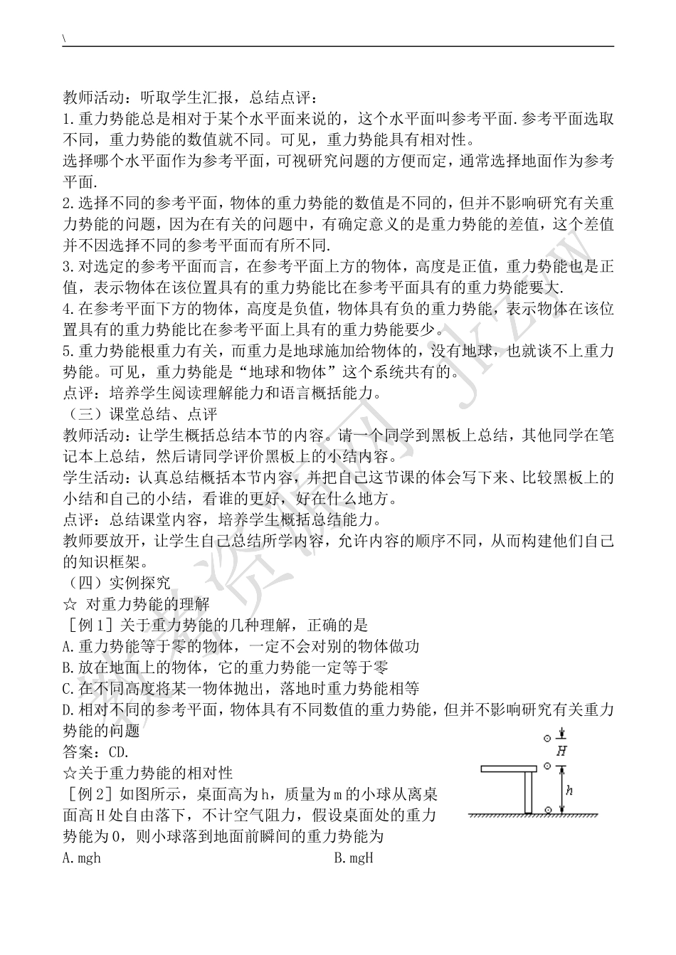 高中物理旧人教第一册重力势能_第3页