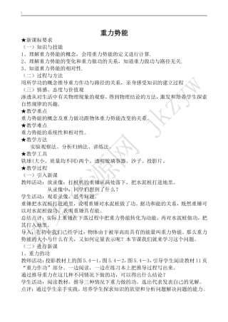 高中物理旧人教第一册重力势能