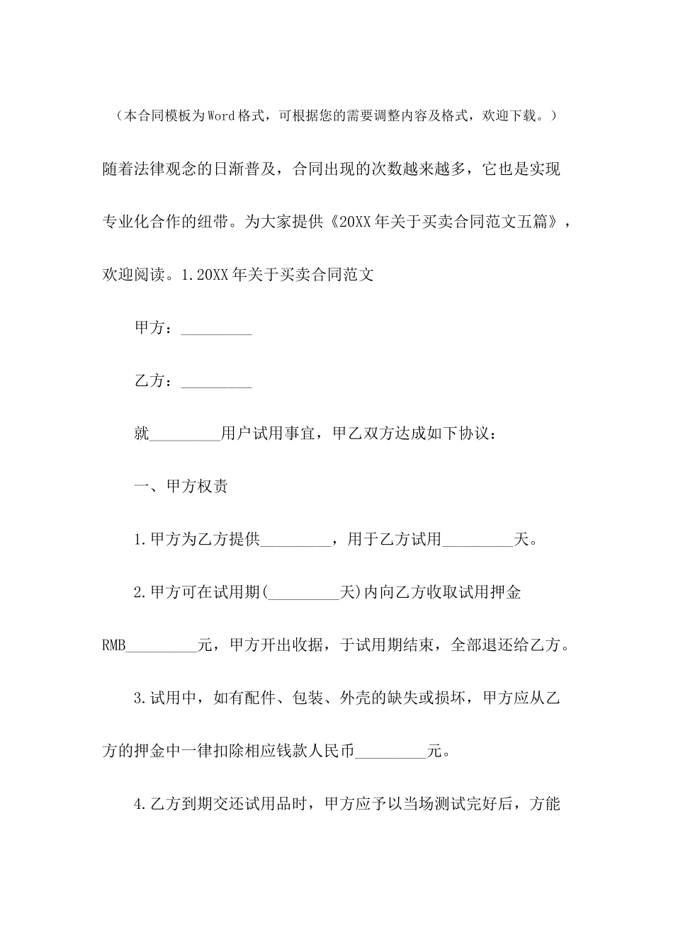 2024年关于买卖合同范文五篇_第2页