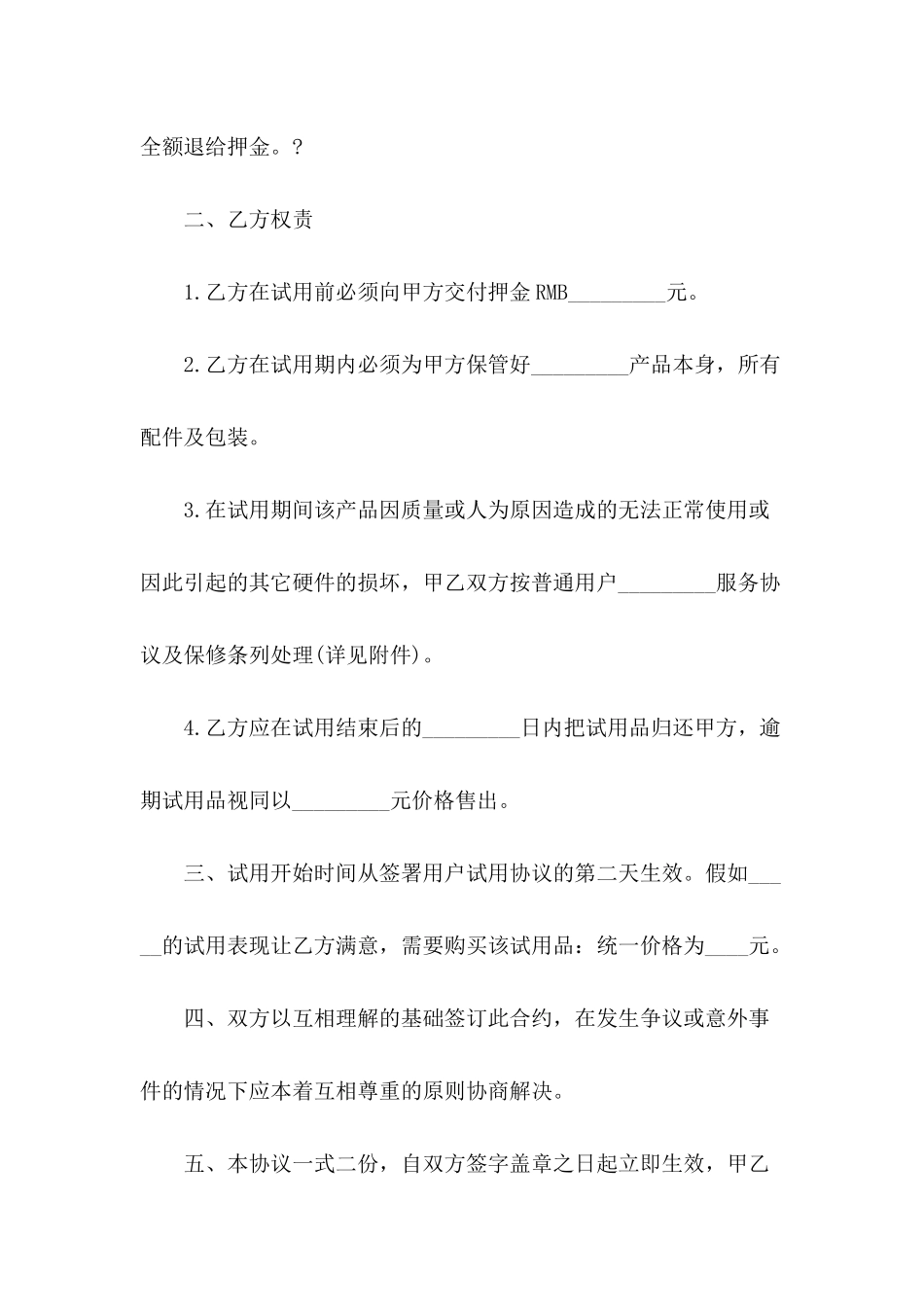 2024年关于买卖合同范文五篇_第3页