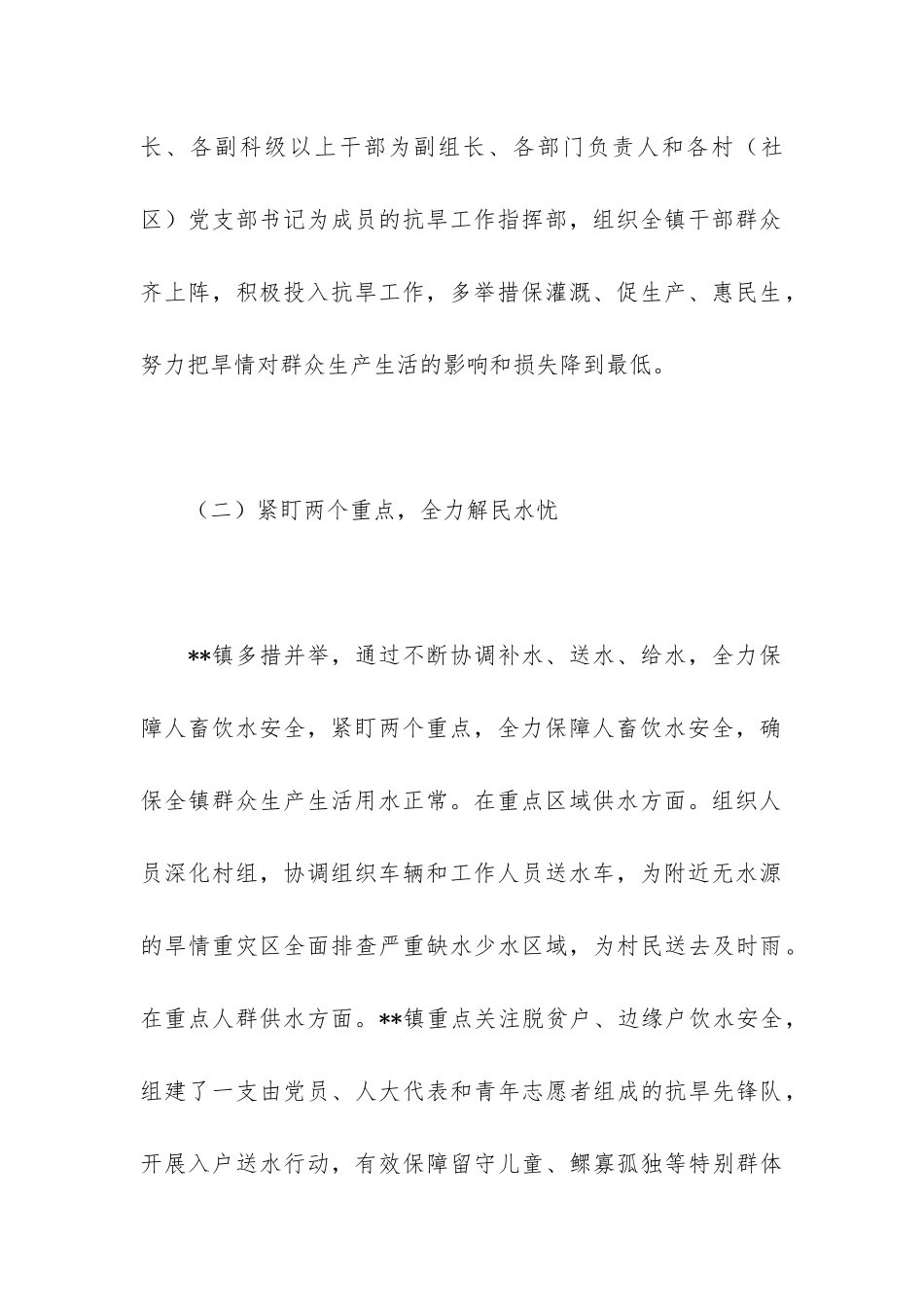 2024年关于乡镇抗旱救灾工作情况报告_第3页