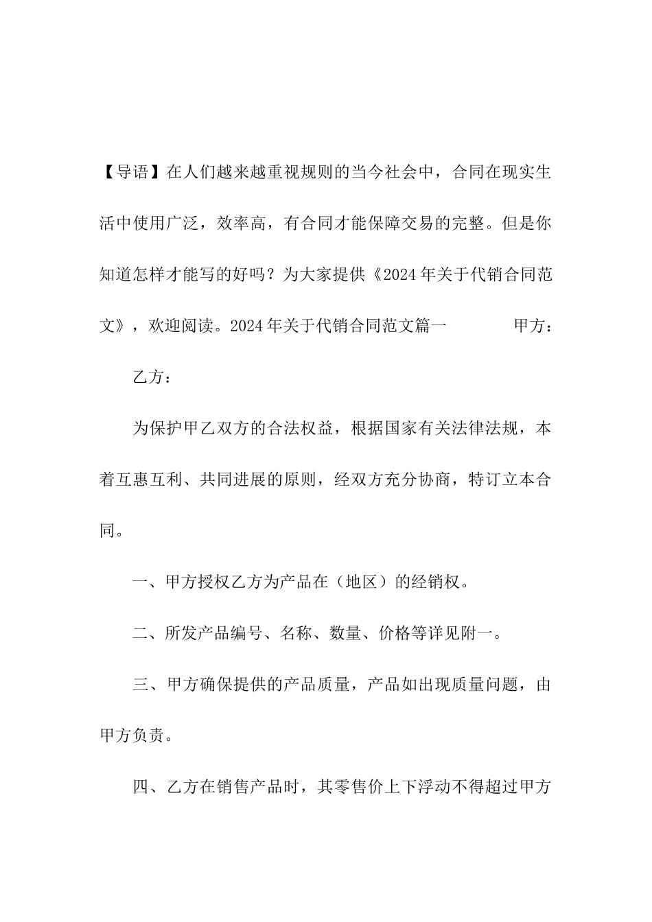 2024年关于代销合同范文_第2页