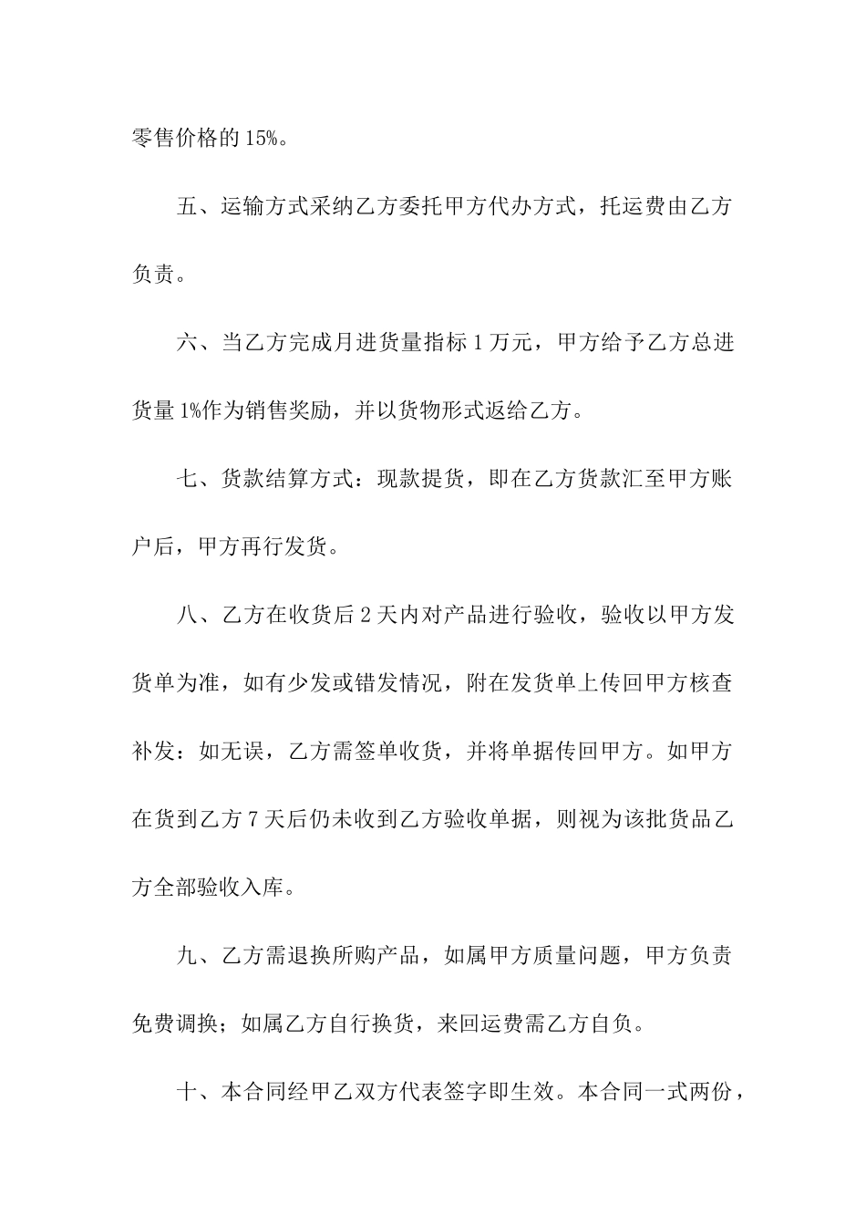 2024年关于代销合同范文_第3页
