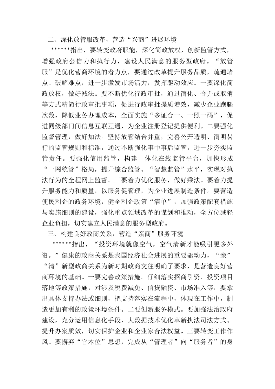2024年关于优化营商环境研讨发言材料_第2页