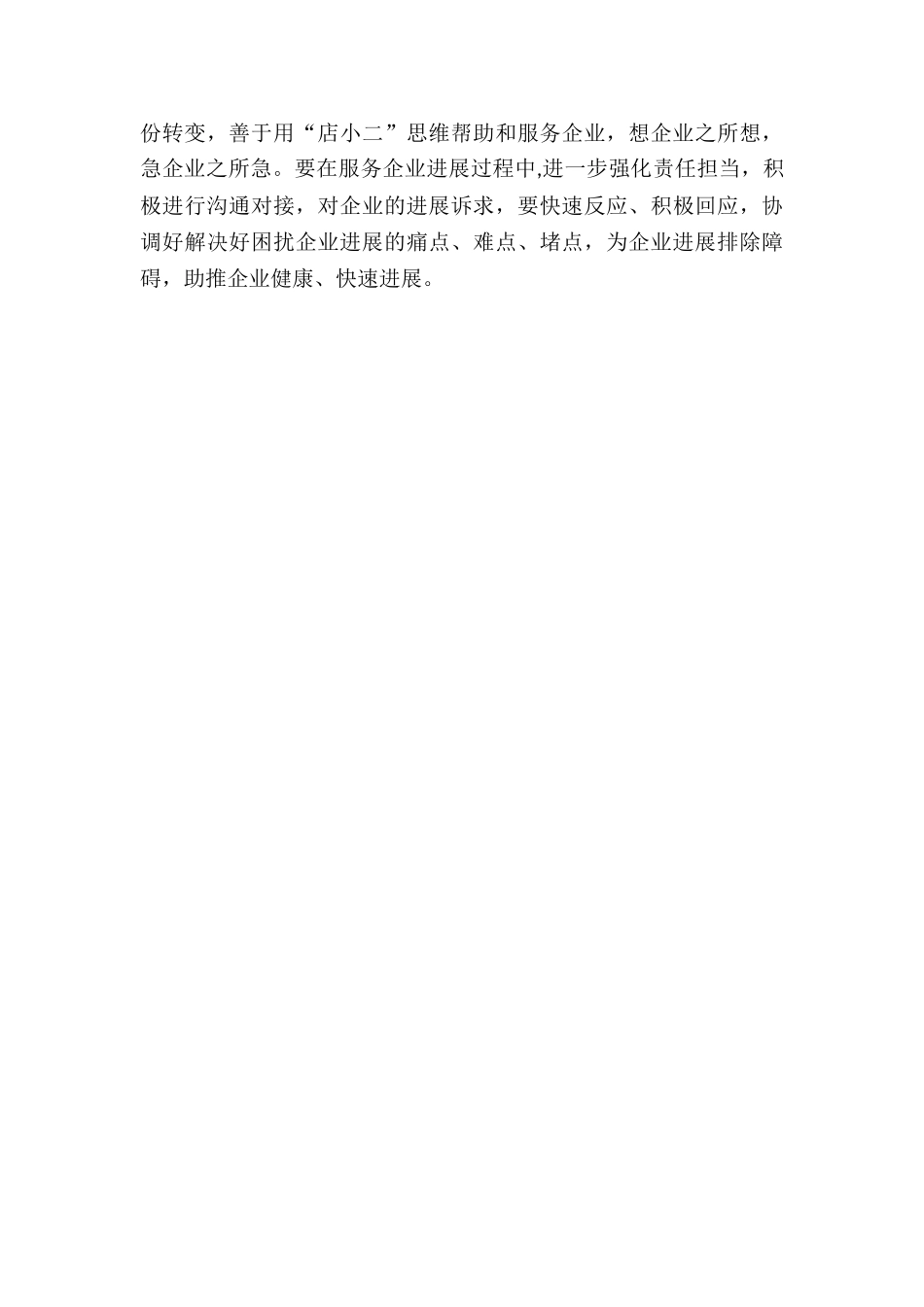 2024年关于优化营商环境研讨发言材料_第3页