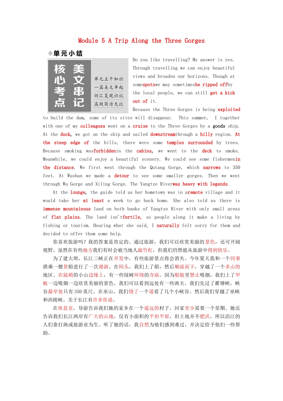 高中英语 Module 5 A Trip Along the Three Gorges单元小结教学案 外研版必修4-外研版高一必修4英语教学案_第1页