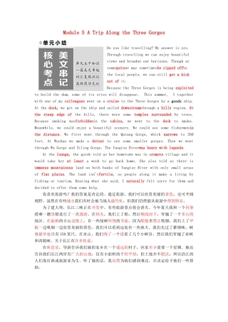 高中英语 Module 5 A Trip Along the Three Gorges单元小结教学案 外研版必修4-外研版高一必修4英语教学案