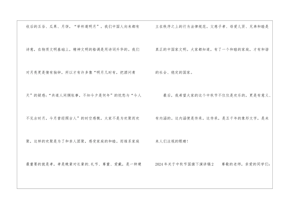 2024年关于中秋节国旗下演讲稿_第2页