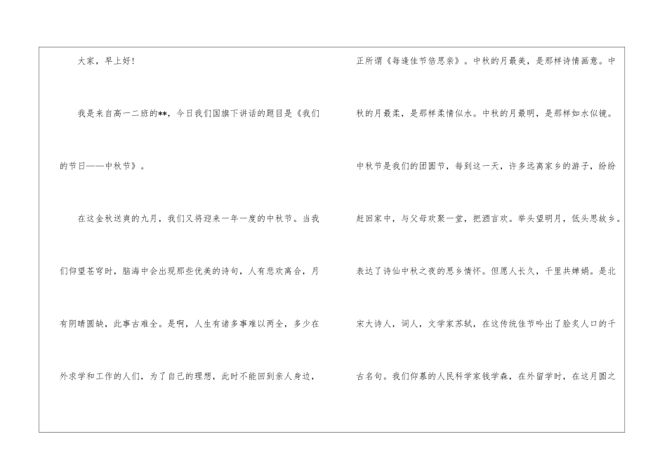 2024年关于中秋节国旗下演讲稿_第3页