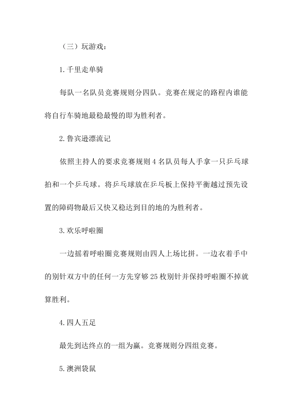 2024年关于五一劳动节的活动方案_第2页