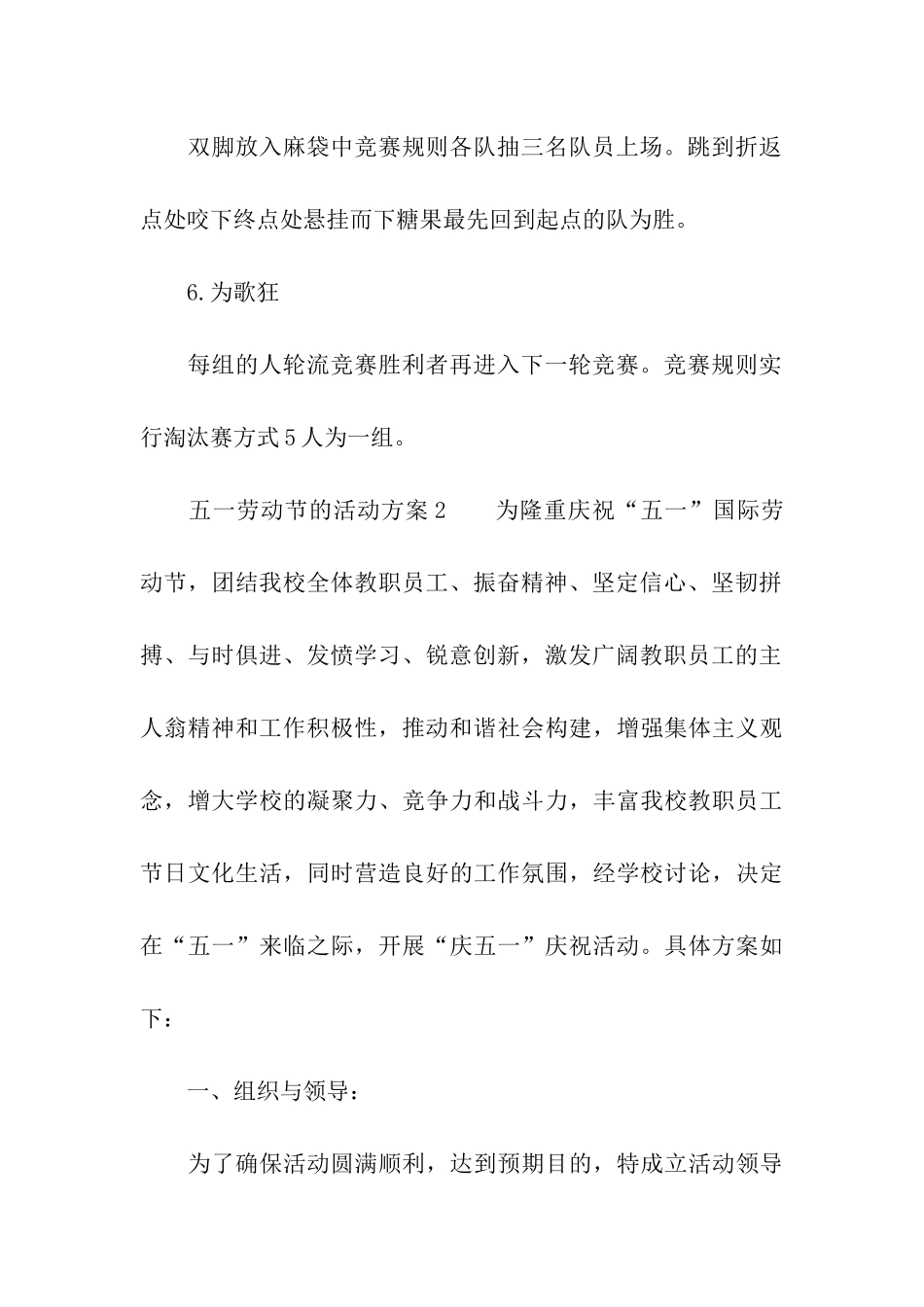 2024年关于五一劳动节的活动方案_第3页