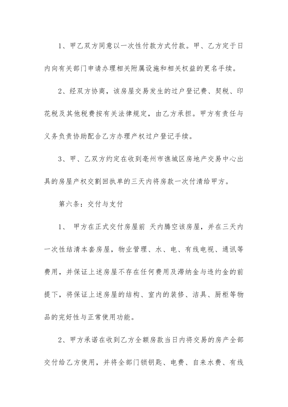 2024年关于二手房购房合同的规定_第3页