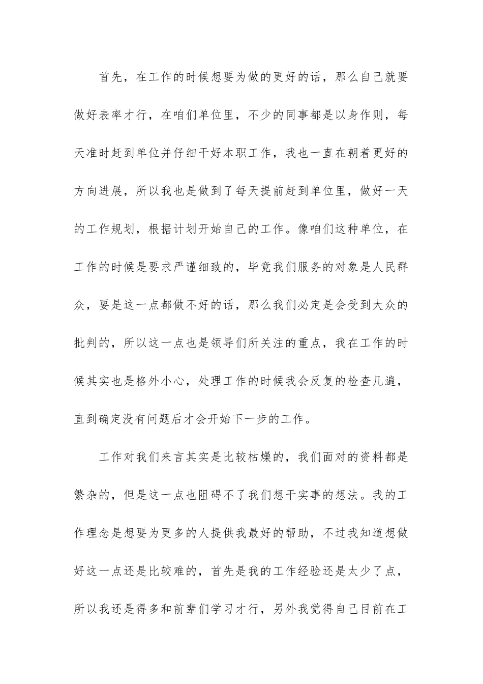 2024年关于事业单位年度考核登记表个人总结3篇-事业单位年度考核登记表年度工作报告_第2页