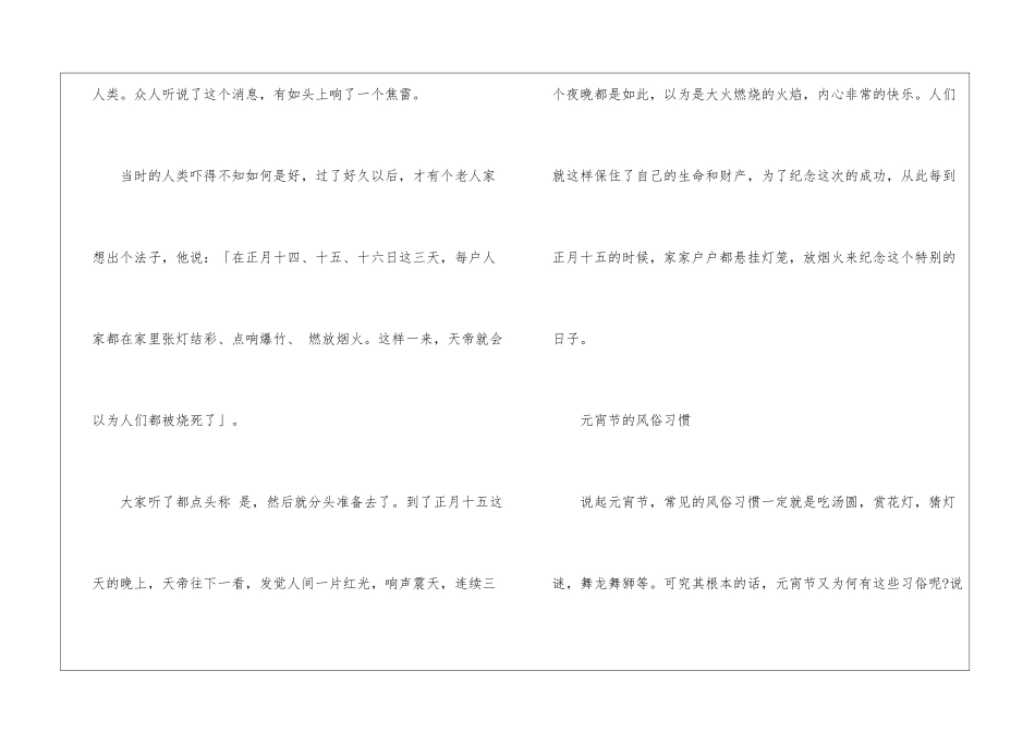 2024年关于元宵节的来历与风俗_第2页