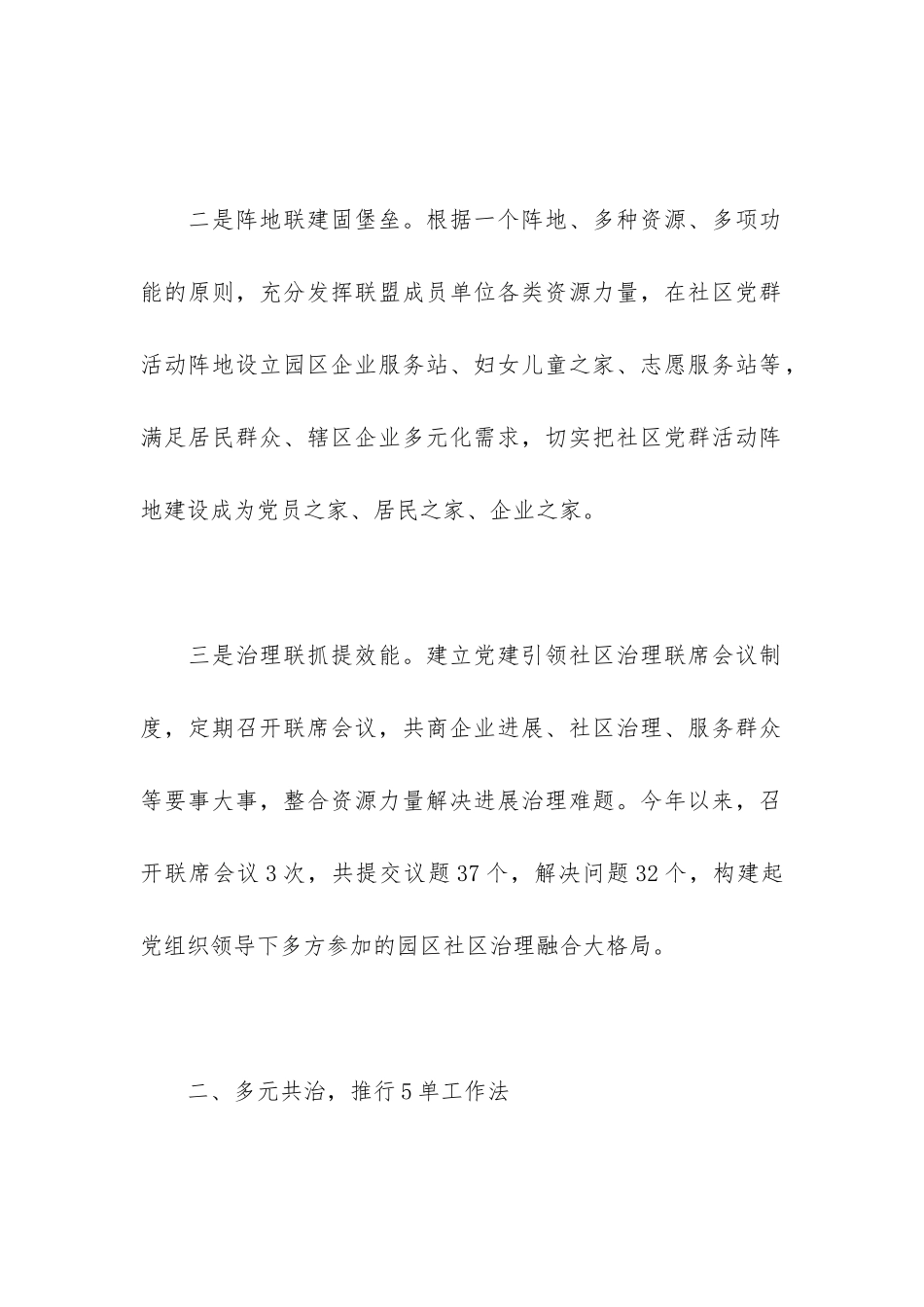 2024年关于全县社区党建工作情况汇报_第2页