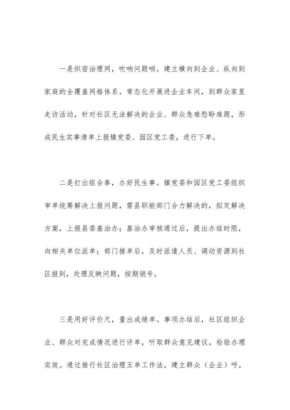 2024年关于全县社区党建工作情况汇报_第3页