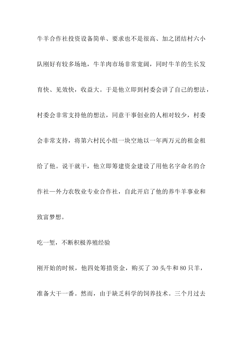 2024年关于乡村脱贫攻坚先进个人事迹材料范文两篇_第2页